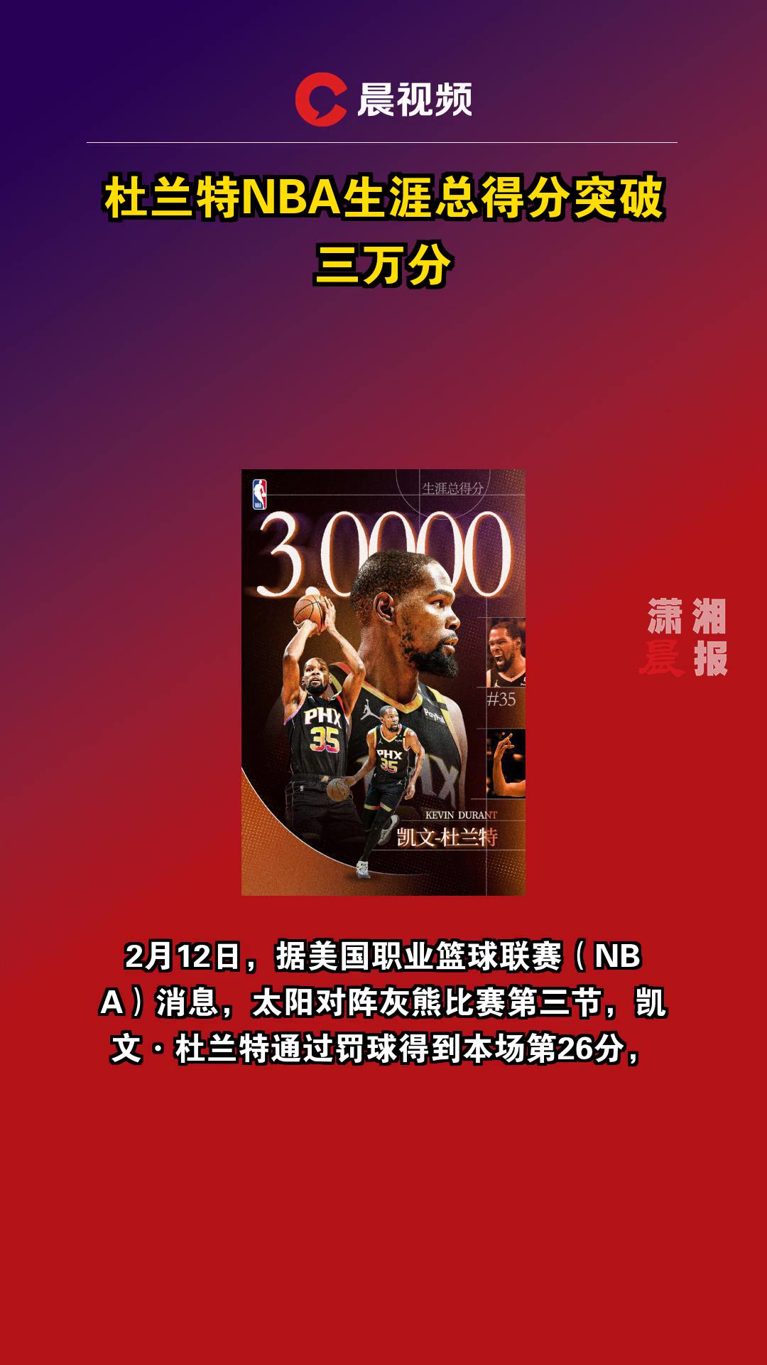 杜兰特赛事官方发布高光表现新规，MAD引发争议！